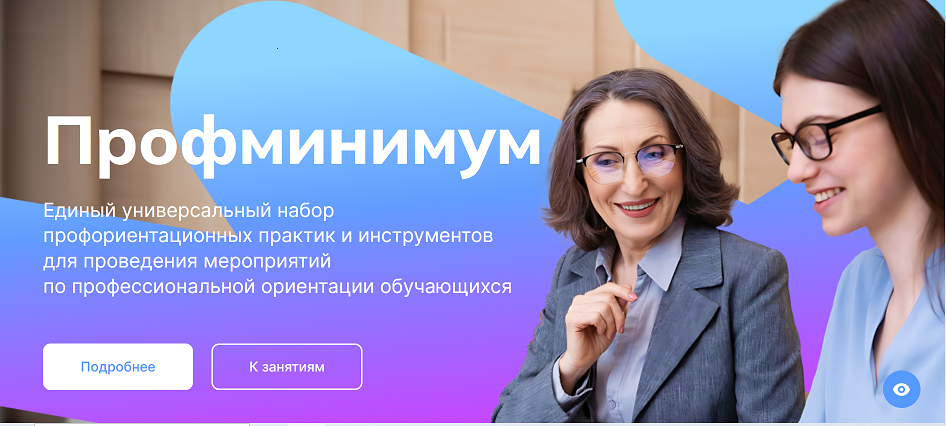 Профминимум